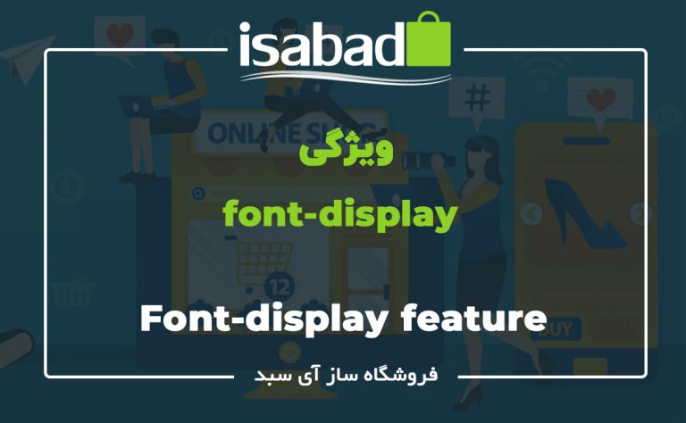 فراخوانی درست فونت با ویژگی font display