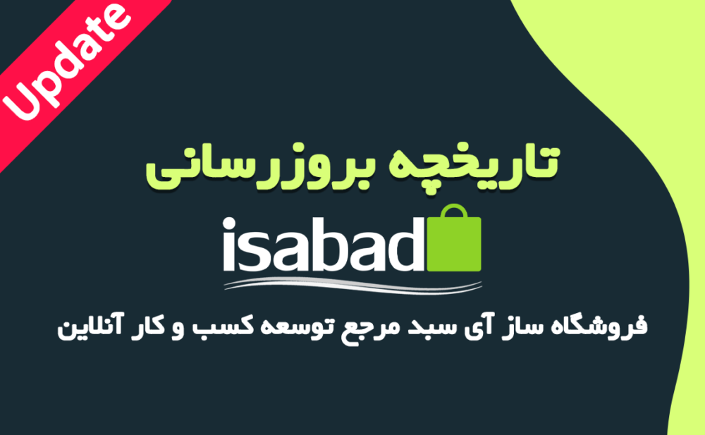 isabad-blog-update-history