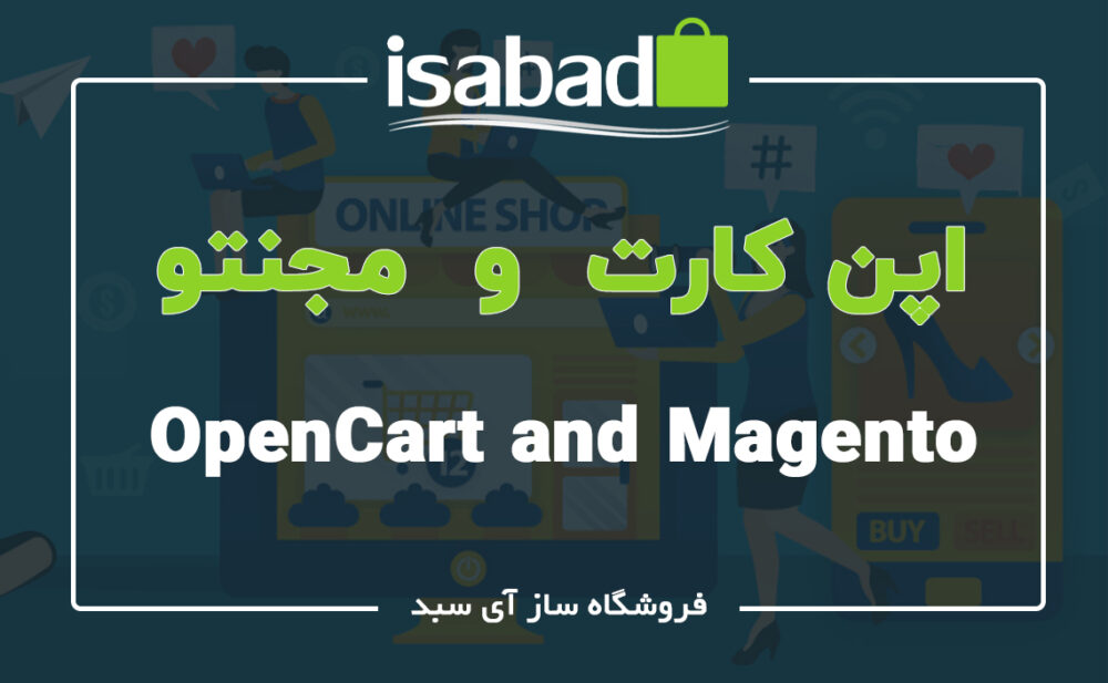 opencart-and-magento