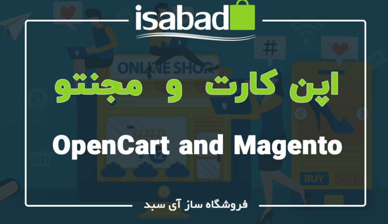 opencart-and-magento