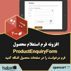 افزونه اپن کارت فرم استعلام محصول