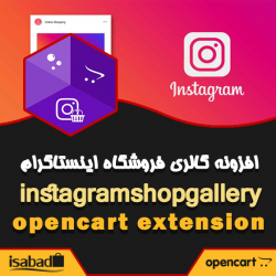 افزونه اپن کارت گالری فروشگاه اینستاگرام افزونه اپن کارت گالری فروشگاه اینستاگرام