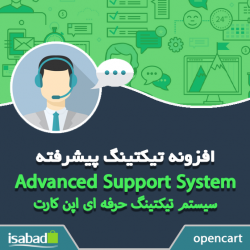 افزونه اپن کارت تیکتینگ پیشرفته افزونه اپن کارت تیکتینگ پیشرفته