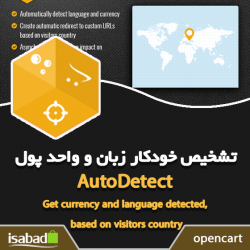 افزونه اپن کارت تشخیص خودکار کشور و واحد پول افزونه اپن کارت تشخیص خودکار کشور و واحد پول