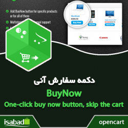 افزونه اپن کارت دکمه سفارش آنی
