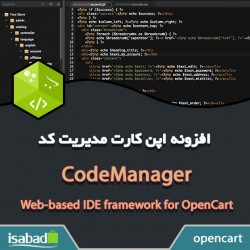 افزونه اپن کارت مدیریت کد