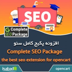 افزونه اپن کارت پکیج کامل سئو افزونه اپن کارت پکیج کامل سئو
