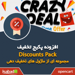 افزونه اپن کارت پکیج تخفیف