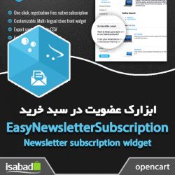 افزونه اپن کارت عضویت در خبرنامه افزونه اپن کارت عضویت در خبرنامه