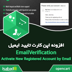 افزونه اپن کارت تایید ایمیل افزونه اپن کارت تایید ایمیل