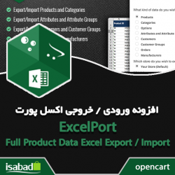 افزونه اپن کارت ورودی خروجی اکسل پورت افزونه اپن کارت ورودی خروجی اکسل پورت