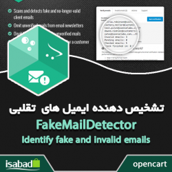 افزونه اپن کارت تشخیص دهنده ایمیل تقلبی افزونه اپن کارت تشخیص دهنده ایمیل تقلبی