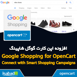 افزونه اپن کارت Google Shopping