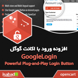 افزونه اپن کارت ورود با اکانت گوگل افزونه اپن کارت ورود با اکانت گوگل