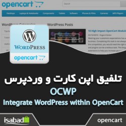 افزونه اتصال اپن کارت با وردپرس افزونه اتصال اپن کارت با وردپرس