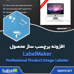 افزونه اپن کارت برچسب ساز محصول افزونه اپن کارت برچسب ساز محصول