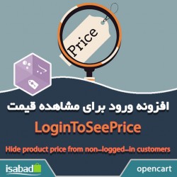 افزونه اپن کارت ورود برای مشاهده قیمت