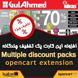 افزونه اپن کارت پک تخفیف چندگانه