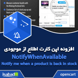 افزونه اپن کارت اطلاع از موجودی افزونه اپن کارت اطلاع از موجودی