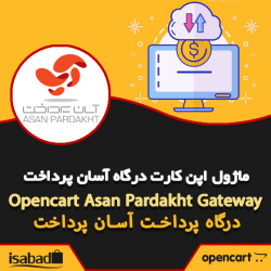افزونه اپن کارت درگاه پرداخت آسان پرداخت