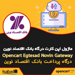 افزونه اپن کارت درگاه پرداخت بانک اقتصاد نوین