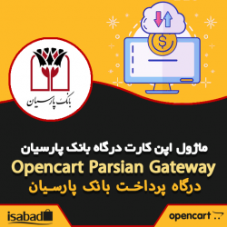 افزونه اپن کارت درگاه پرداخت بانک پارسیان