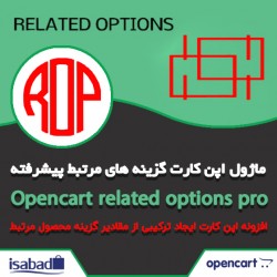ماژول اپن کارت گزینه های مرتبط پیشرفته