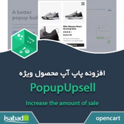 افزونه اپن کارت پاپ آپ محصول ویژه