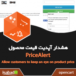 افزونه اپن کارت هشدار تغییر قیمت