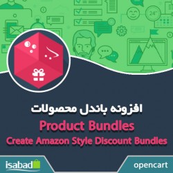 افزونه اپن کارت باندل محصولات