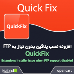 افزونه اپن کارت QuickFix