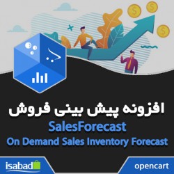 افزونه اپن کارت پیش بینی فروش افزونه اپن کارت پیش بینی فروش