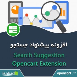 افزونه اپن کارت پیشنهاد جستجو