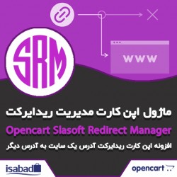 ماژول اپن کارت مدیریت ریدایرکت