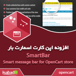 افزونه اپن کارت نوار هوشمند