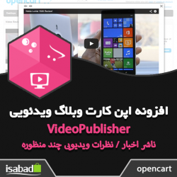 افزونه اپن کارت وبلاگ ویدئویی افزونه اپن کارت وبلاگ ویدئویی