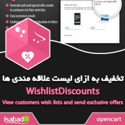 افزونه اپن کارت تخفیف برای لیست دلخواه محصولات