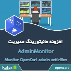 افزونه اپن کارت مانیتورینگ مدیریت افزونه اپن کارت مانیتورینگ مدیریت