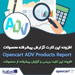 افزونه اپن کارت گزارش پیشرفته محصولات 