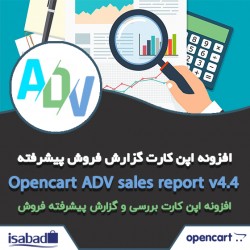 افزونه اپن کارت گزارش پیشرفته فروش 