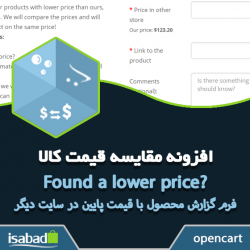 افزونه اپن کارت مقایسه قیمت کالا افزونه اپن کارت مقایسه قیمت کالا