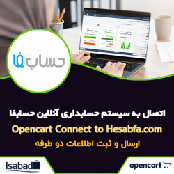 افزونه اپن کارت اتصال به حسابداری آنلاین حسابفا