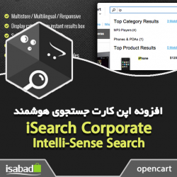 افزونه اپن کارت جستجوی هوشمند iSearch Corporate
