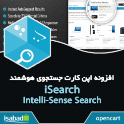 افزونه اپن کارت جستجوی هوشمند iSearch