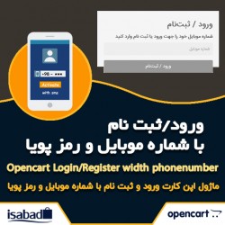 افزونه اپن کارت ورود و ثبت نام با شماره موبایل و رمز پویا افزونه اپن کارت ورود و ثبت نام با شماره موبایل و رمز پویا