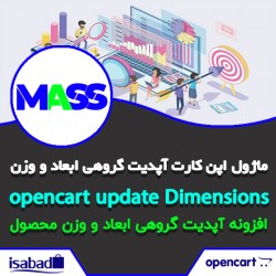 ماژول اپن کارت آپدیت گروهی ابعاد و وزن محصولات