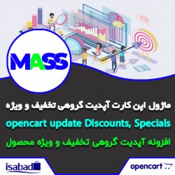 ماژول اپن کارت آپدیت گروهی تخفیف و ویژه محصولات