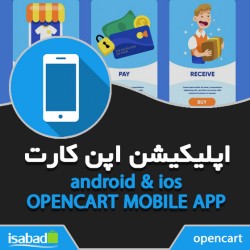 اپلیکیشن اندروید و ios اپن کارت اپلیکیشن اندروید و ios اپن کارت