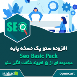 افزونه اپن کارت سئو پک نسخه پایه افزونه اپن کارت سئو پک نسخه پایه