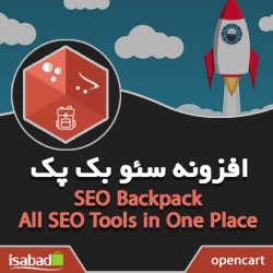 افزونه اپن کارت سئو بک پک افزونه اپن کارت سئو بک پک